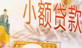 深圳10私借空放短借-深圳10个人贷款额-深圳10私借空放免费上门