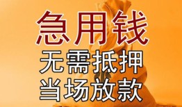 深圳10私借空放短借-深圳10正规小额贷款-深圳10借钱上门放款