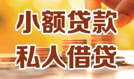深圳10水钱-深圳10空放私借民间借贷-深圳10个人短借