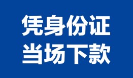 深圳10个人借贷放款-深圳10私借空放短借-深圳10私借空放短借