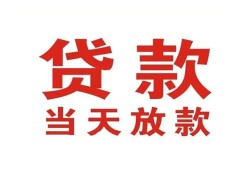 深圳10应急贷款-深圳10急用钱找我-深圳10空放私人借钱