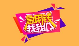 深圳10私人借钱怎么收费-深圳10借款短借-深圳10借私借