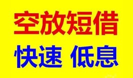 深圳10私人贷款联系电话-深圳10私人借贷不查征信-深圳10私借空放先息后本