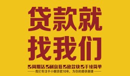 深圳10有没有私人放款的-深圳10私借空放短借-深圳10无抵押身份证贷款