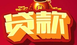 深圳10民间借贷无抵押-深圳10小额贷款官网-深圳10个人小额贷款