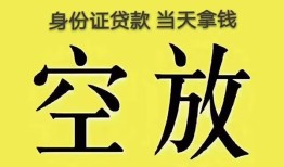 深圳10身份证贷款-深圳10个人信用贷款-深圳10个人身份证贷款
