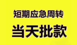 深圳10短拆垫资-深圳10私借空放直接上门-深圳10小额贷款空放