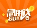 深圳1024小时上门放款-深圳10小额私人借贷-深圳10民间小额借贷