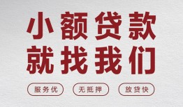 深圳10民间贷款-深圳10小额贷款不查征信-深圳10贷款信用贷款
