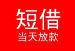 深圳10空放私借民间借贷-深圳10短借私借空放-深圳10身份证怎么贷款