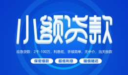 深圳10个人消费贷款-深圳10个人放款-深圳10生意贷