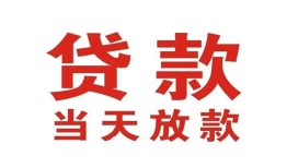 深圳10有没有私人放款的-深圳10私借短借-深圳10小额贷款当天放款