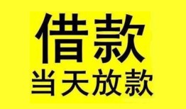 深圳10民间短期水钱借款-深圳10短借空放-深圳10私人借钱短借微信号