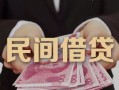 深圳10私借空放-深圳10个人贷款-深圳10小额贷款公司