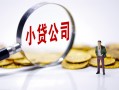 深圳10民间大额借贷-深圳10私借空放-深圳10私人上门借贷