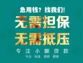 深圳10小额信用贷款-深圳10小额空放-深圳10民间小额借贷