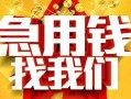 深圳10快速小额贷款-深圳10私借空放短借-深圳10私借短借
