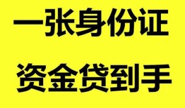 深圳10哪里可以信用贷款-深圳10身份证借款-深圳10哪里可以借私借
