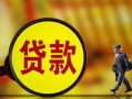 深圳10哪里可以私人借款-深圳10身份证借款-深圳10空放贷款
