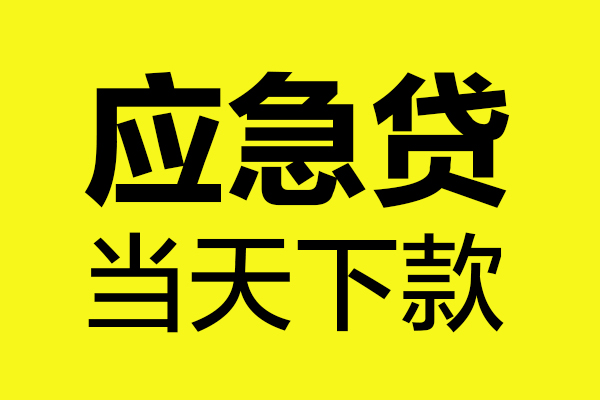 深圳10做生意贷款