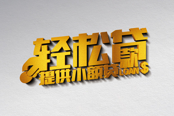 深圳10私人借贷私借