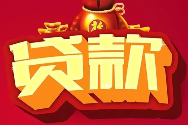 深圳10贷款信用贷款