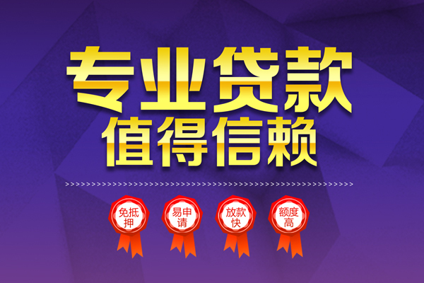 深圳10小额无抵押贷款